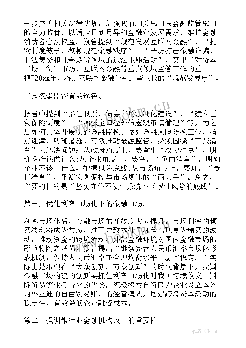 最新政府工作报告新基建内容 政府工作报告财税金融内容(大全5篇)