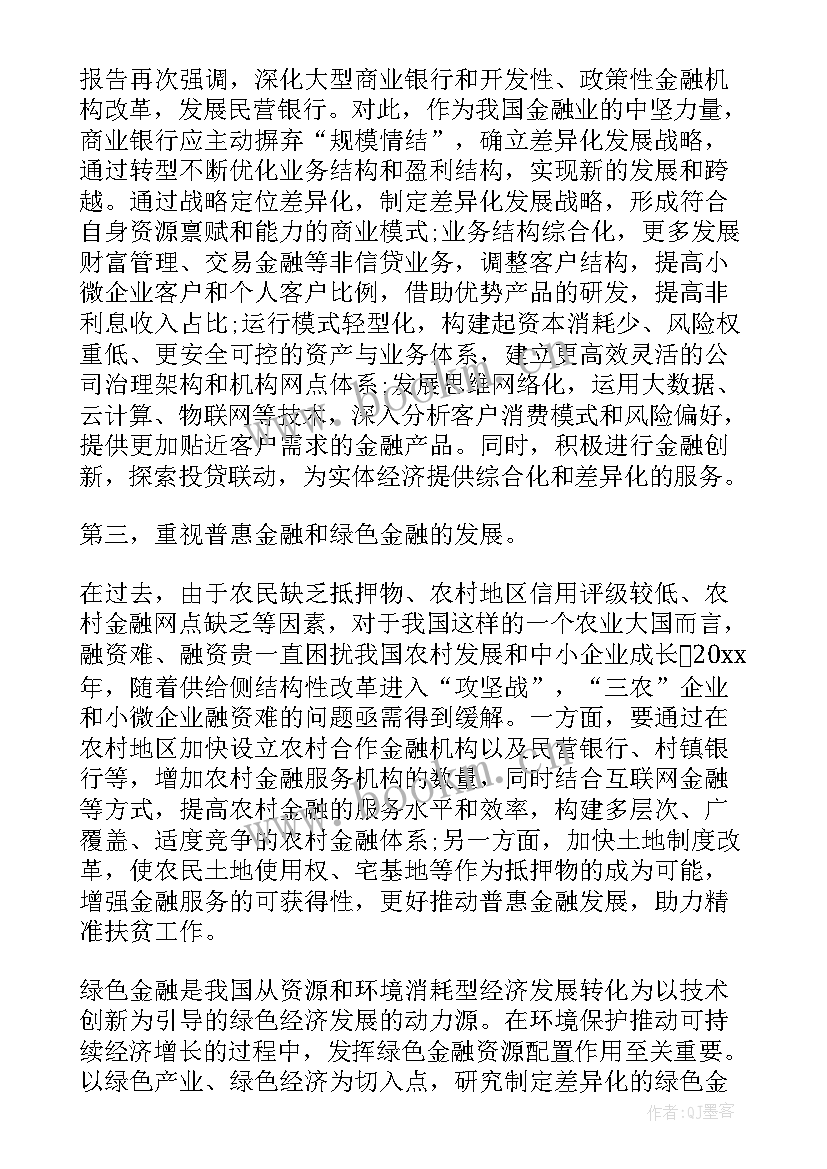 最新政府工作报告新基建内容 政府工作报告财税金融内容(大全5篇)