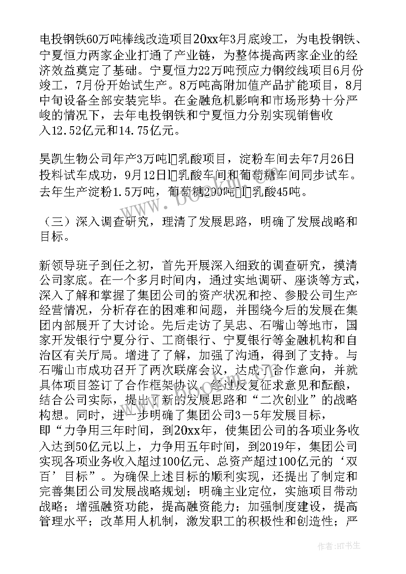 最新电力营业厅工作计划 电力集团公司工作报告(实用5篇)