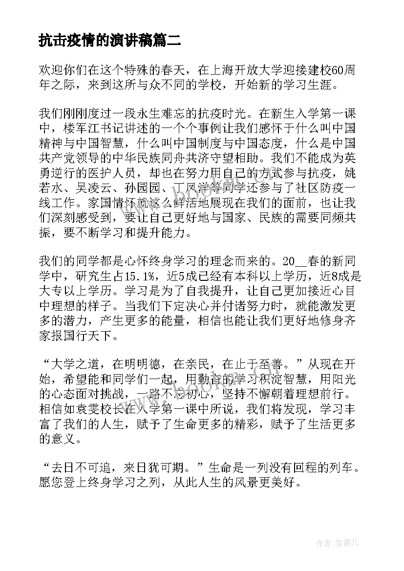 2023年抗击疫情的演讲稿 疫情高中开学典礼演讲稿(大全5篇)