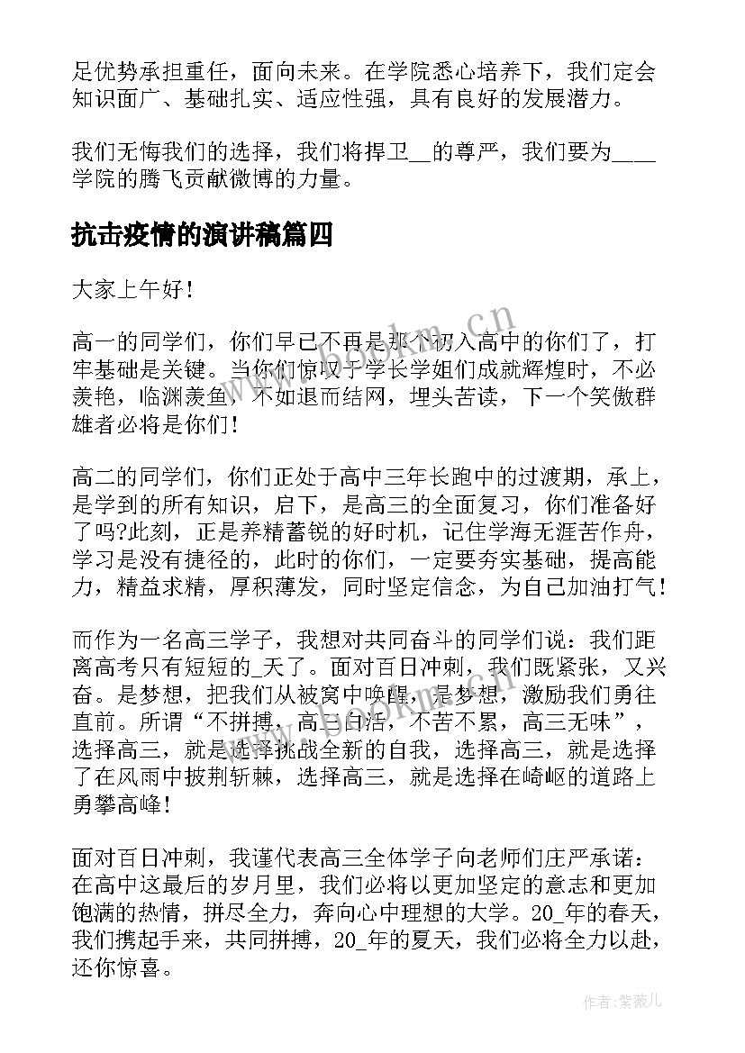 2023年抗击疫情的演讲稿 疫情高中开学典礼演讲稿(大全5篇)