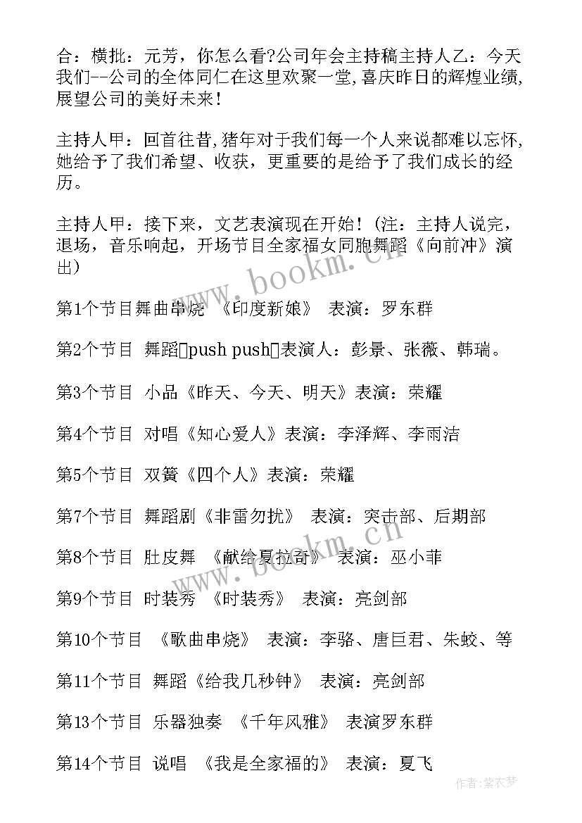 最新互联网公司年度工作总结 互联网公司年会主持稿(优质7篇)