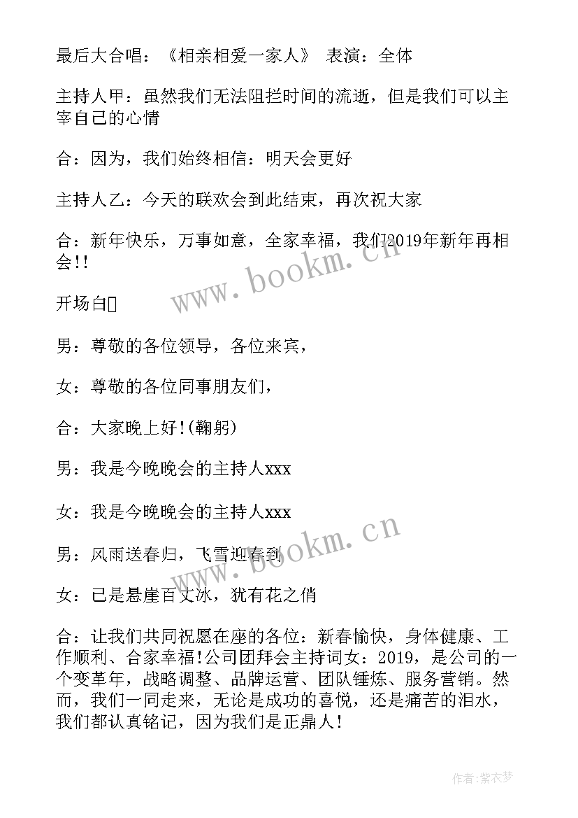 最新互联网公司年度工作总结 互联网公司年会主持稿(优质7篇)