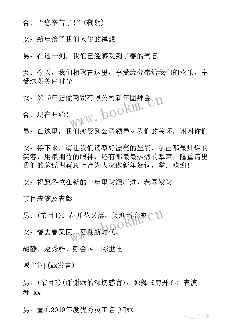 最新互联网公司年度工作总结 互联网公司年会主持稿(优质7篇)