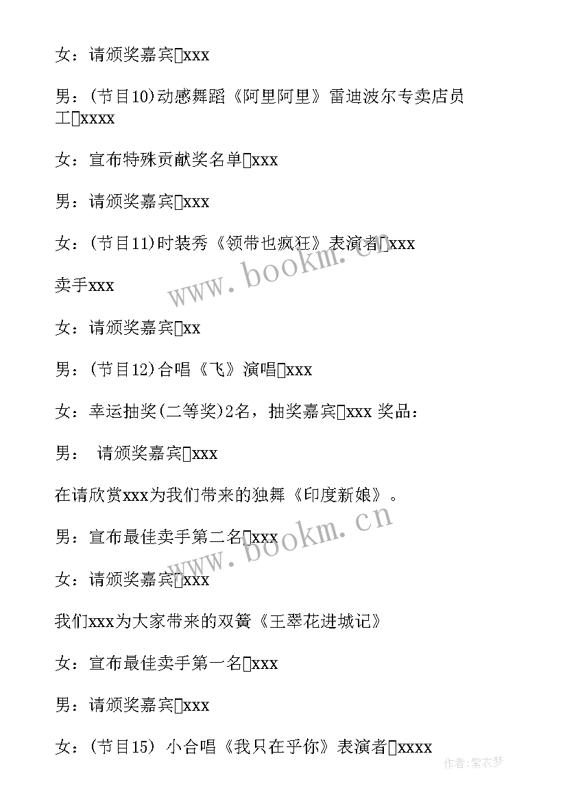 最新互联网公司年度工作总结 互联网公司年会主持稿(优质7篇)