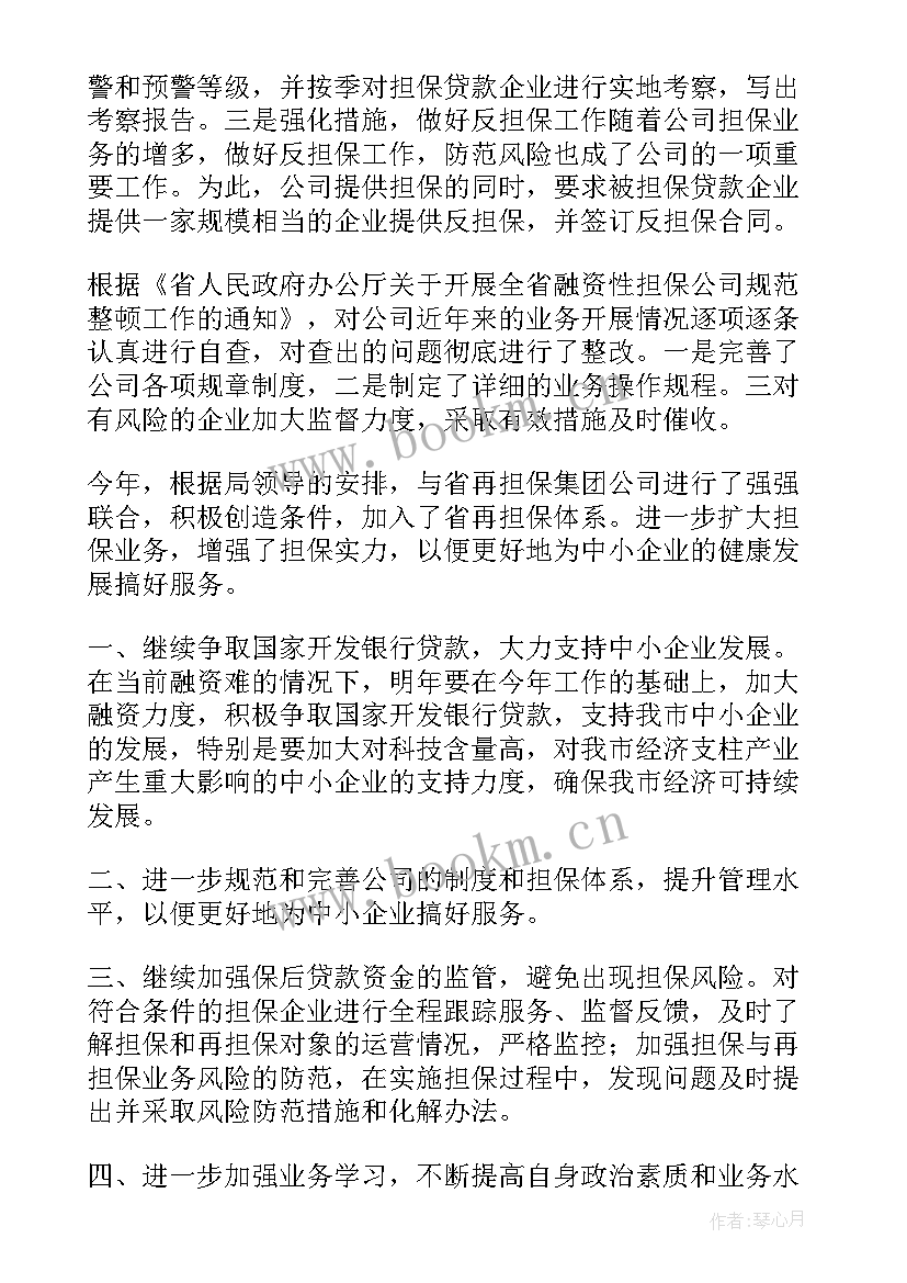 2023年担保公司年度工作报告总结 公司年度工作报告(大全8篇)