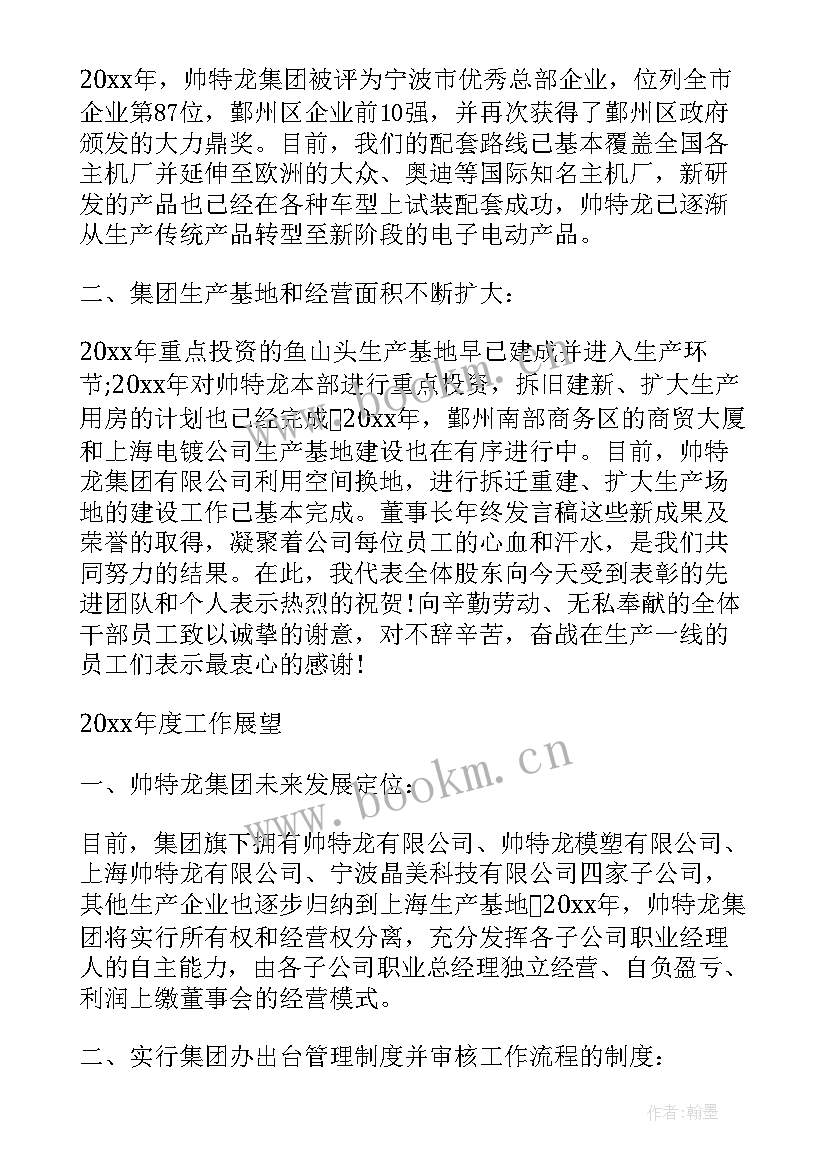 2023年老总工作总结 企业老总年终工作总结(汇总7篇)