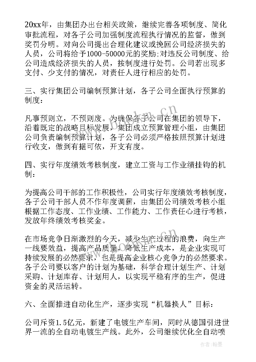 2023年老总工作总结 企业老总年终工作总结(汇总7篇)