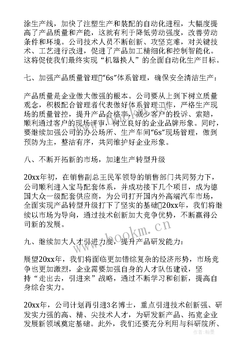 2023年老总工作总结 企业老总年终工作总结(汇总7篇)