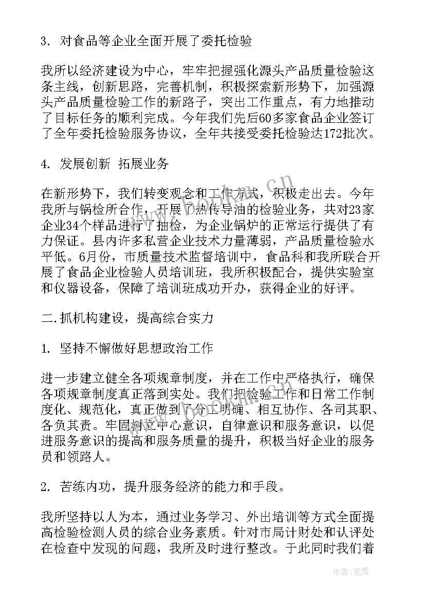 最新品质年度总结报告 年度工作报告(通用6篇)