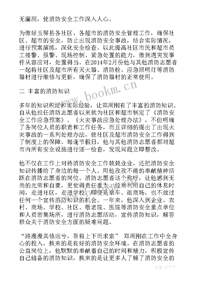 消防志愿者简报 消防志愿者心得体会(大全10篇)