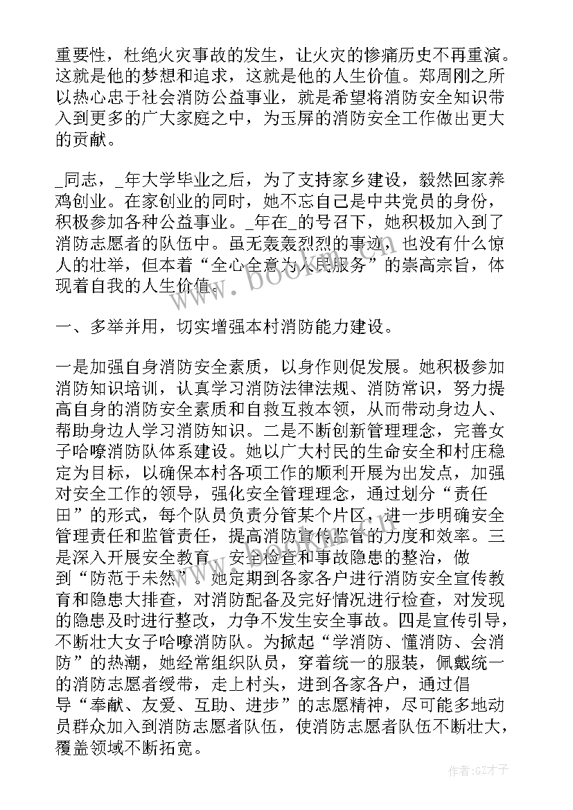 消防志愿者简报 消防志愿者心得体会(大全10篇)