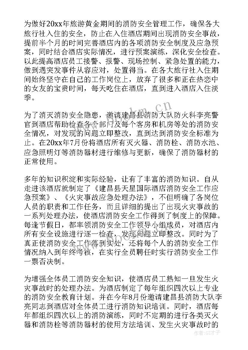 消防志愿者简报 消防志愿者心得体会(大全10篇)