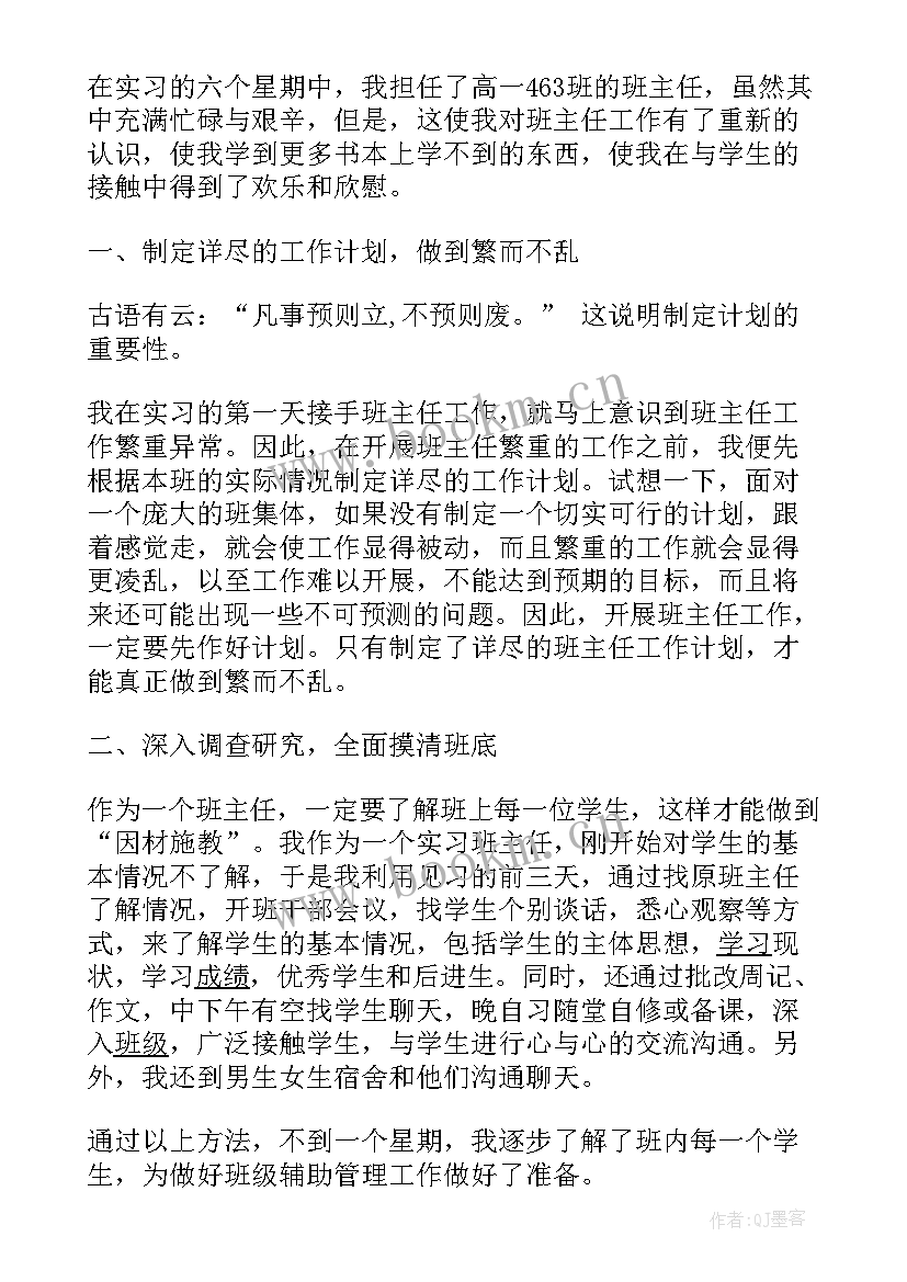 2023年班主任工作总结班主任 班主任个人工作报告(优秀7篇)