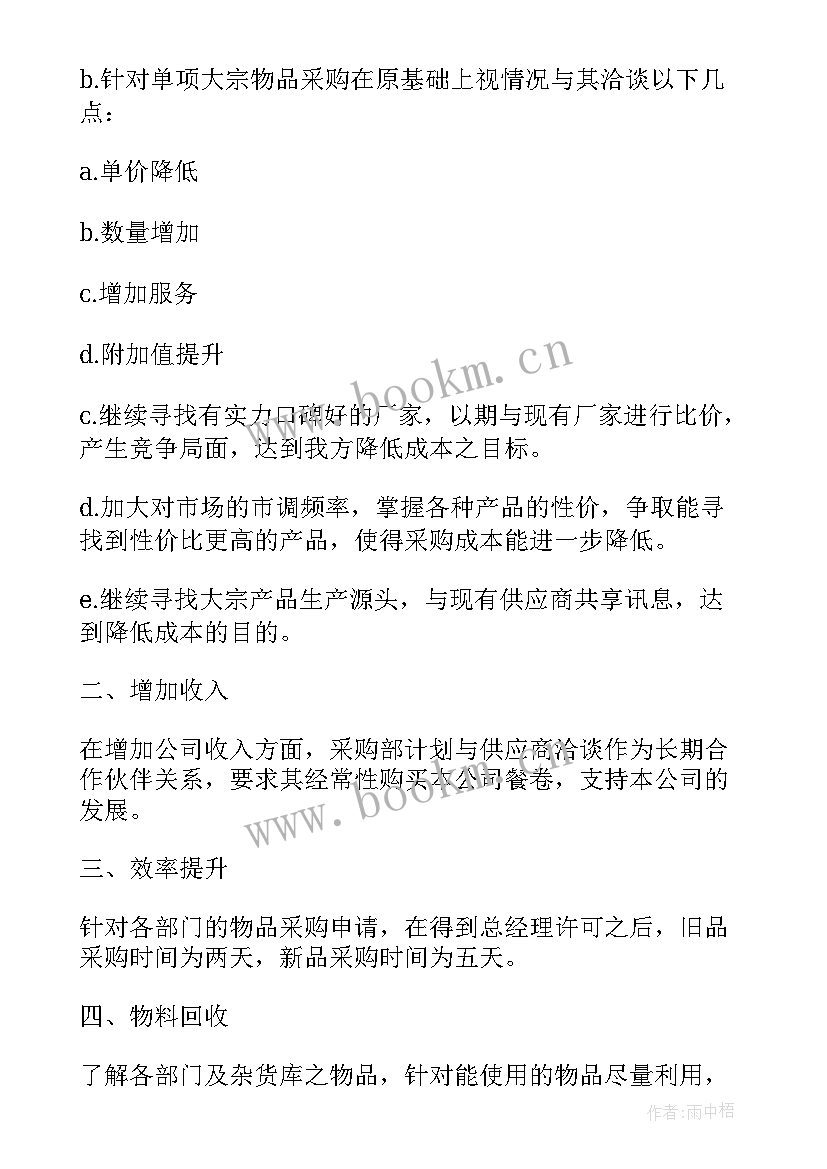 最新采购报告总结 采购月度总结报告(模板6篇)