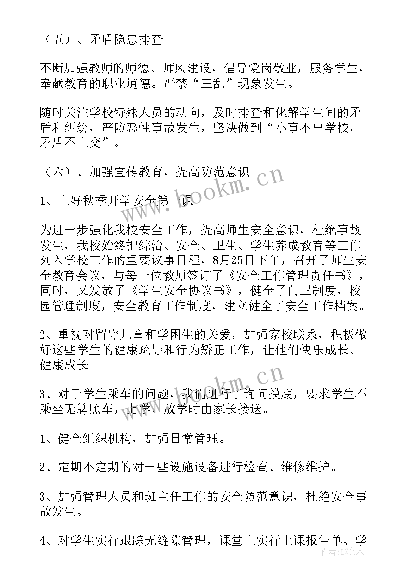 最新排查及整治情况工作报告(实用7篇)