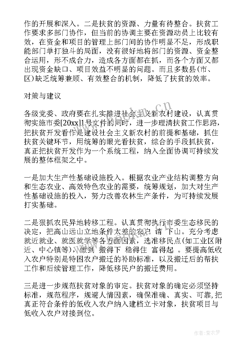 城市调研总结 调研工作报告(精选5篇)