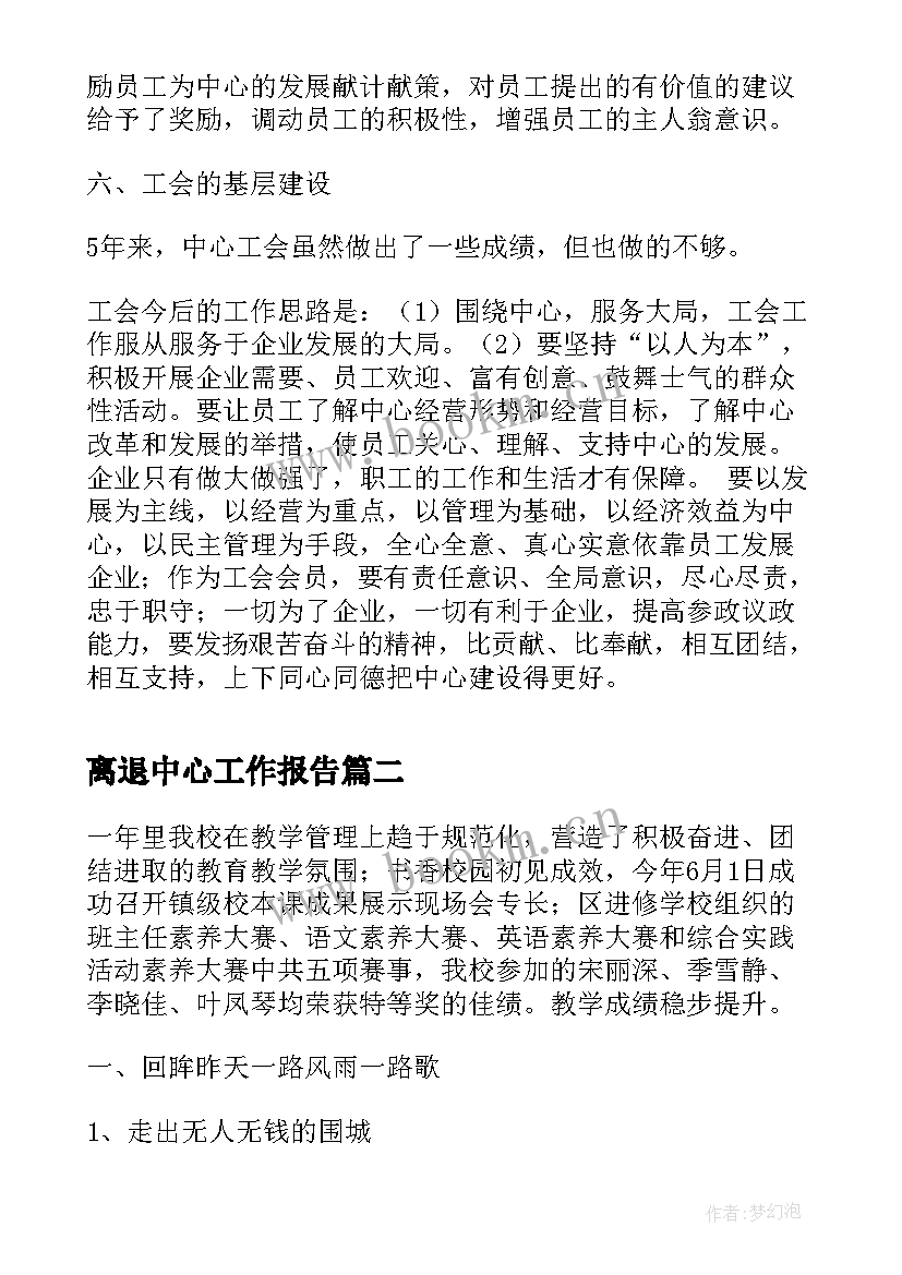 离退中心工作报告(优质9篇)