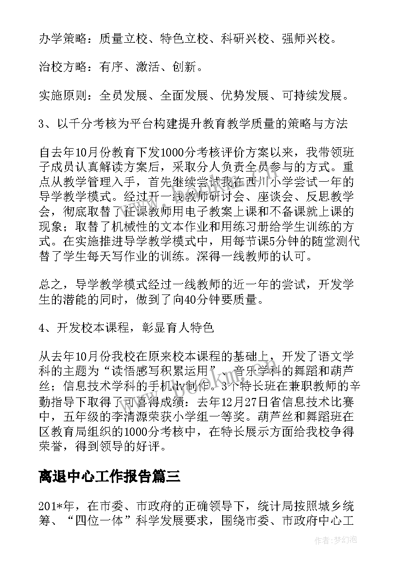 离退中心工作报告(优质9篇)