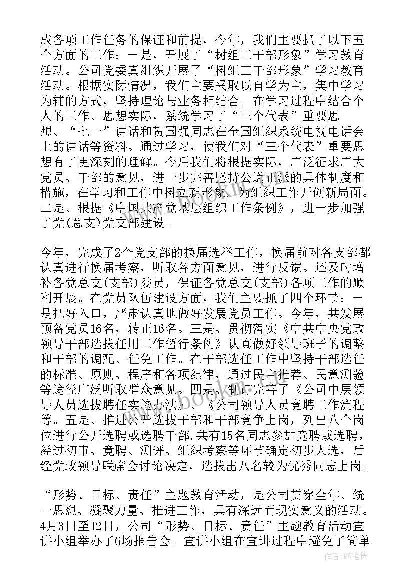 2023年公司党委工作报告决议(优质10篇)