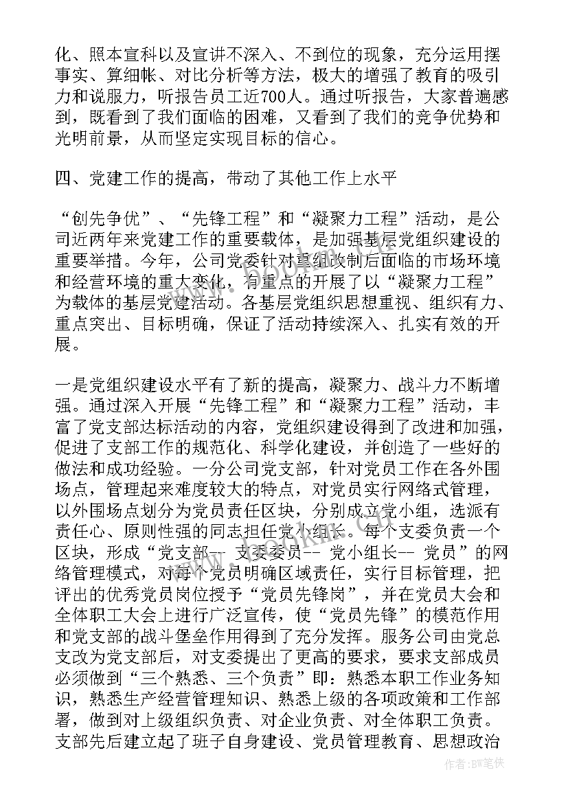 2023年公司党委工作报告决议(优质10篇)