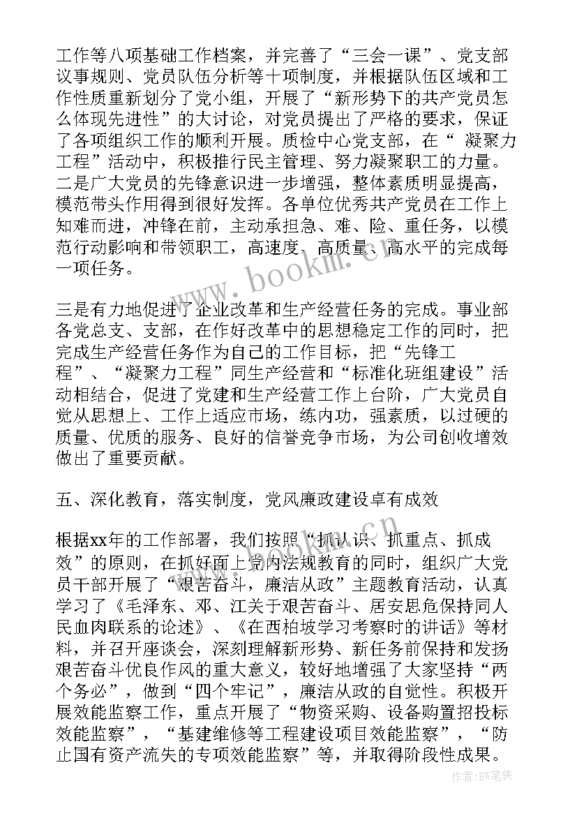 2023年公司党委工作报告决议(优质10篇)