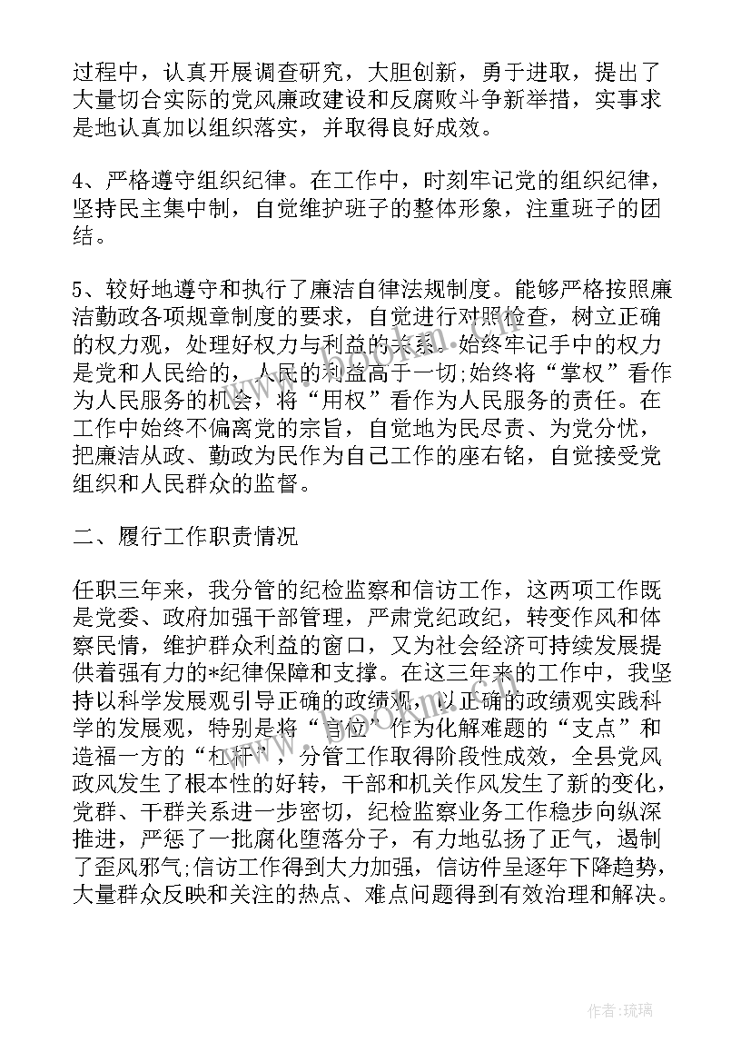 最新纪检监察联络员工作总结 纪检监察工作总结(模板7篇)