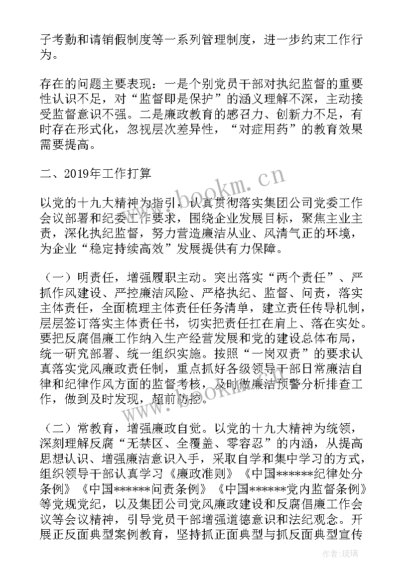 最新纪检监察联络员工作总结 纪检监察工作总结(模板7篇)