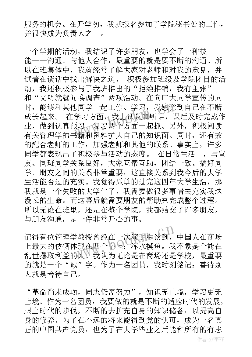 最新党建工作自我鉴定 自我鉴定自我鉴定(汇总5篇)