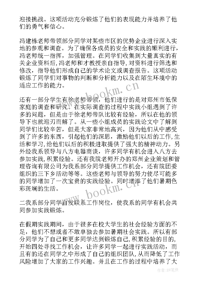 学前社会实践工作报告总结 学前教育年终总结工作报告(优质5篇)