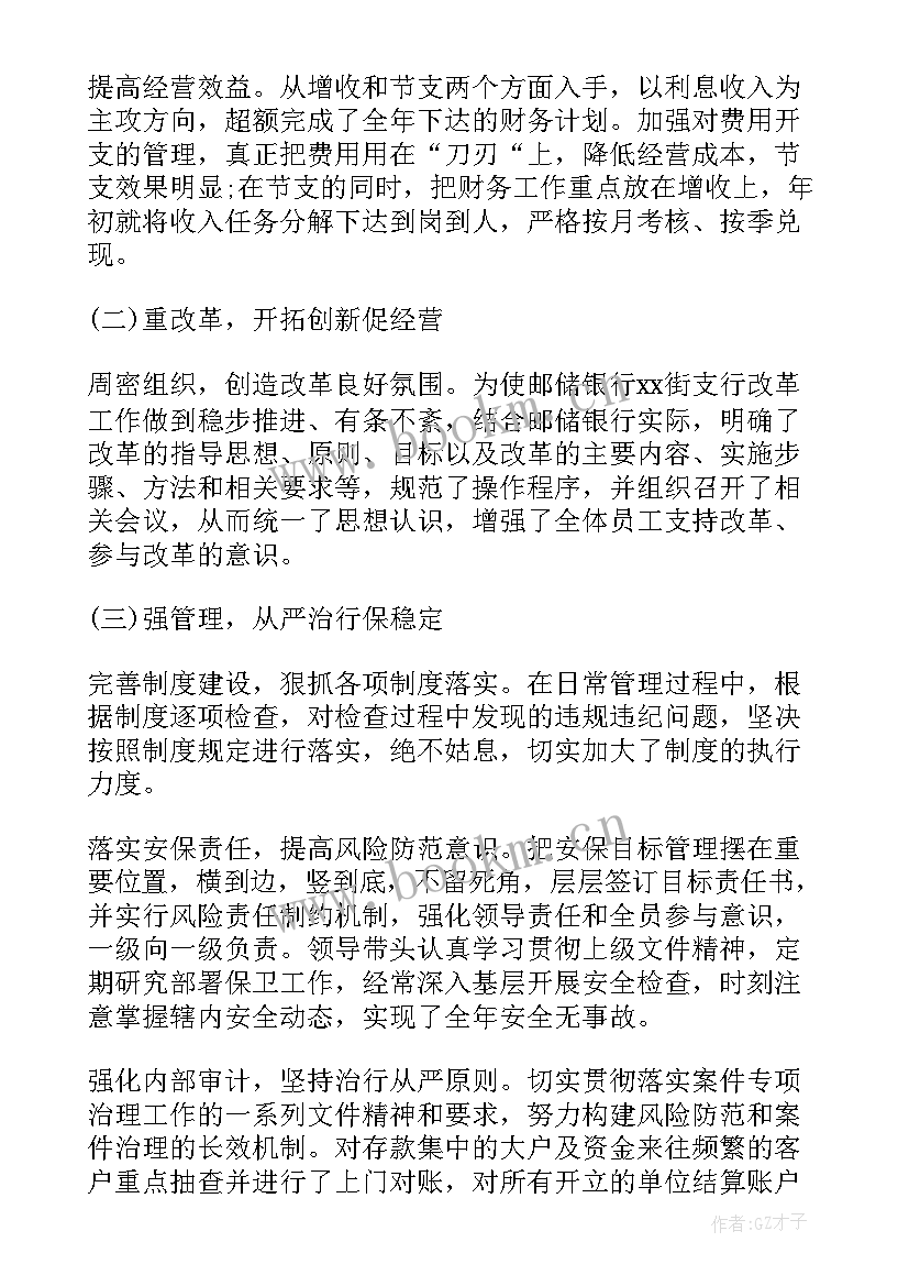 最新银行工作总结的句子 银行员工工作报告(通用8篇)