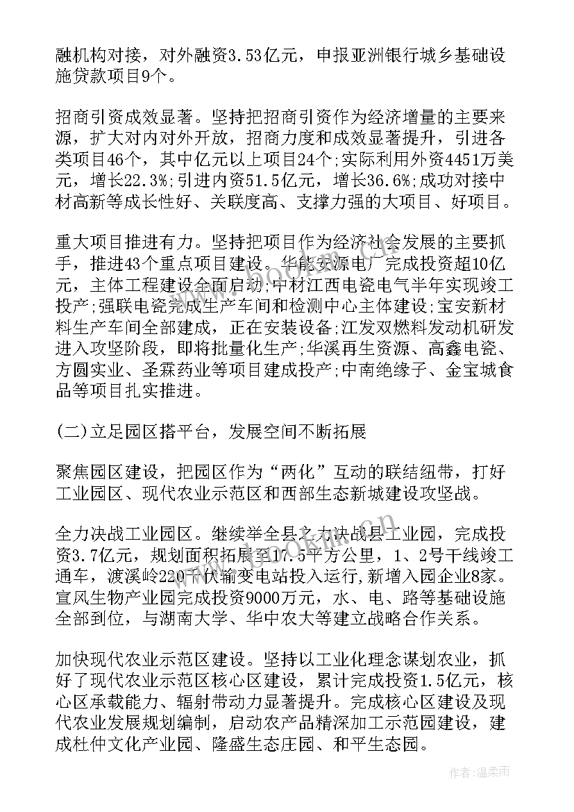 最新泾县政府工作报告 县政府工作报告(大全7篇)