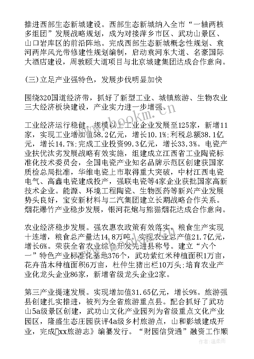 最新泾县政府工作报告 县政府工作报告(大全7篇)