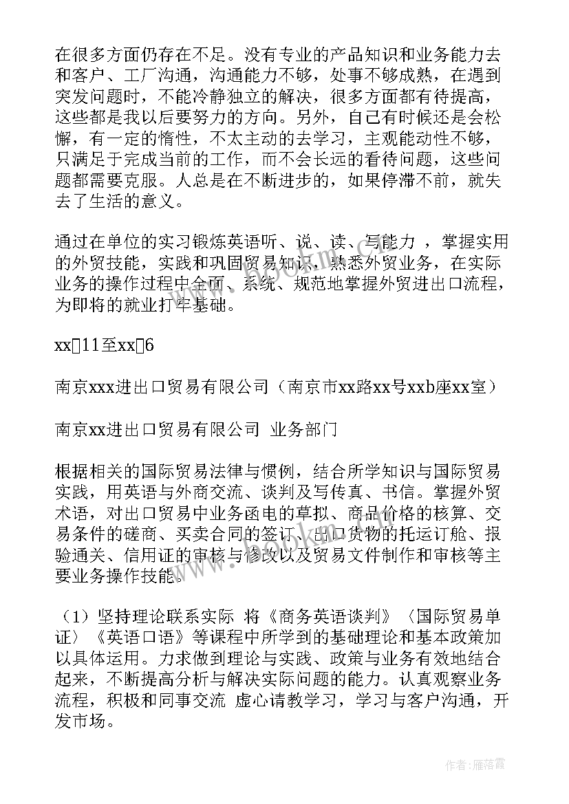 最新贸易公司总结报告 贸易公司实习报告(大全7篇)