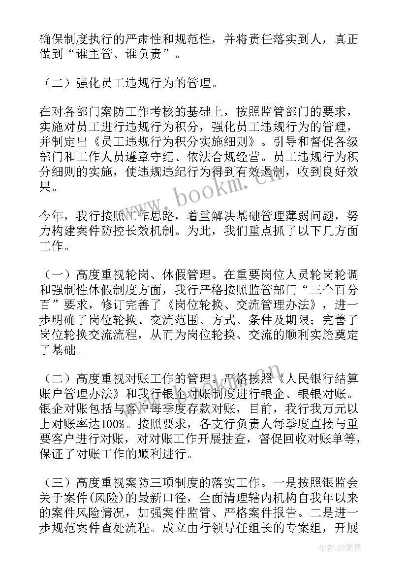 银行诉讼仲裁案件工作报告 银行案件防控工作报告(通用5篇)