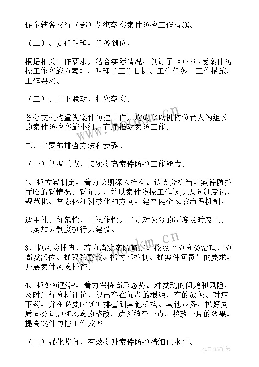 银行诉讼仲裁案件工作报告 银行案件防控工作报告(通用5篇)