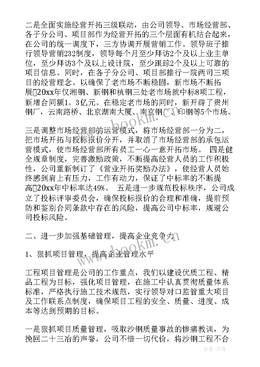 最新工程企业年度工作报告 企业年度工作报告(实用9篇)