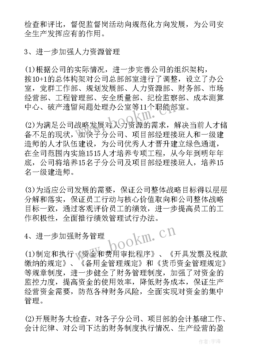 最新工程企业年度工作报告 企业年度工作报告(实用9篇)