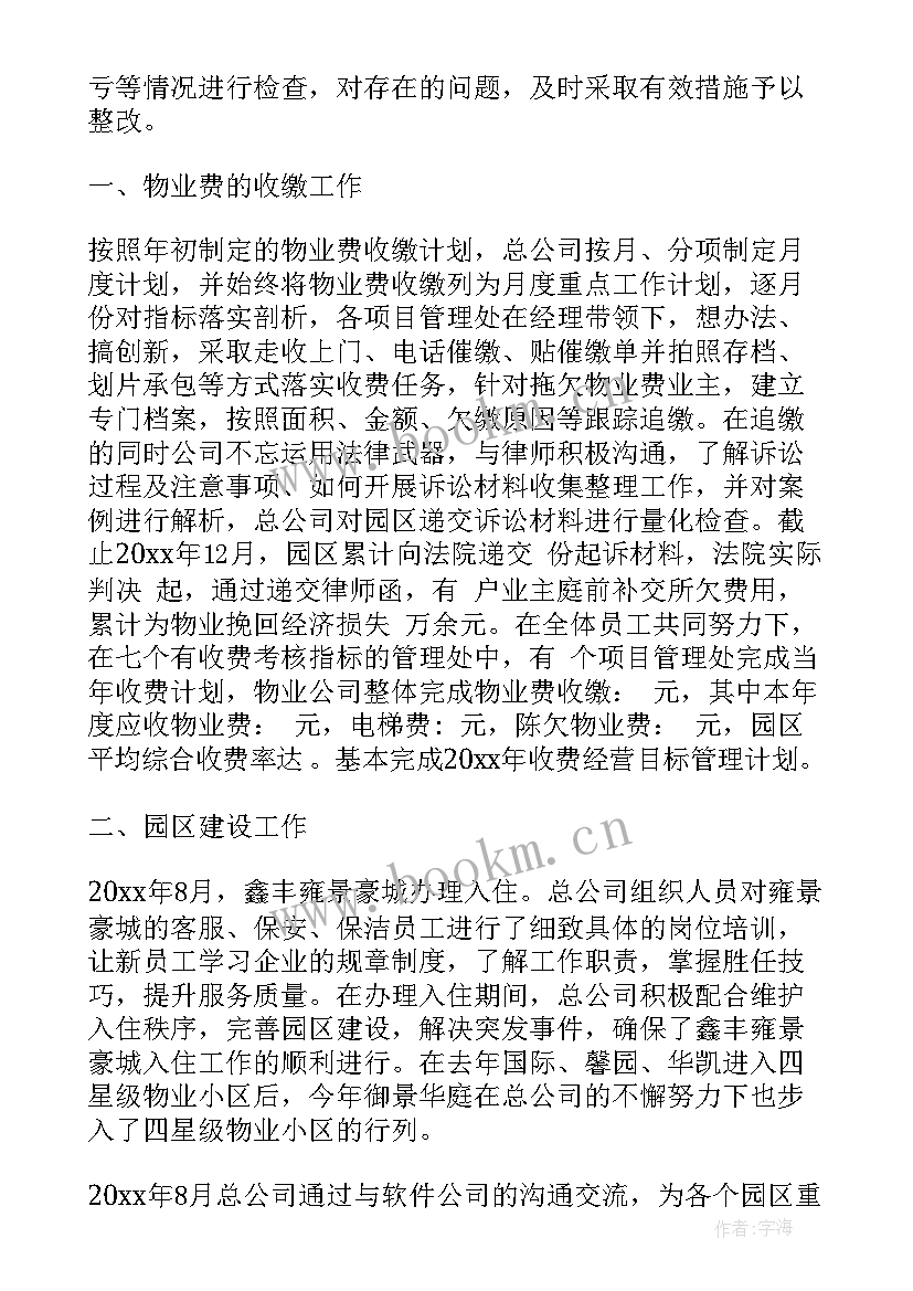 最新工程企业年度工作报告 企业年度工作报告(实用9篇)