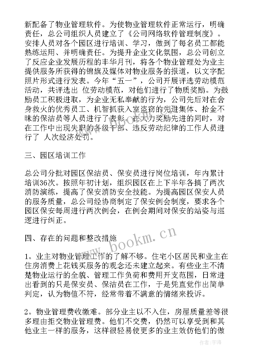 最新工程企业年度工作报告 企业年度工作报告(实用9篇)