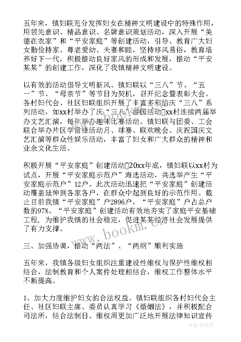 最新对妇联工作报告的讨论(优秀10篇)