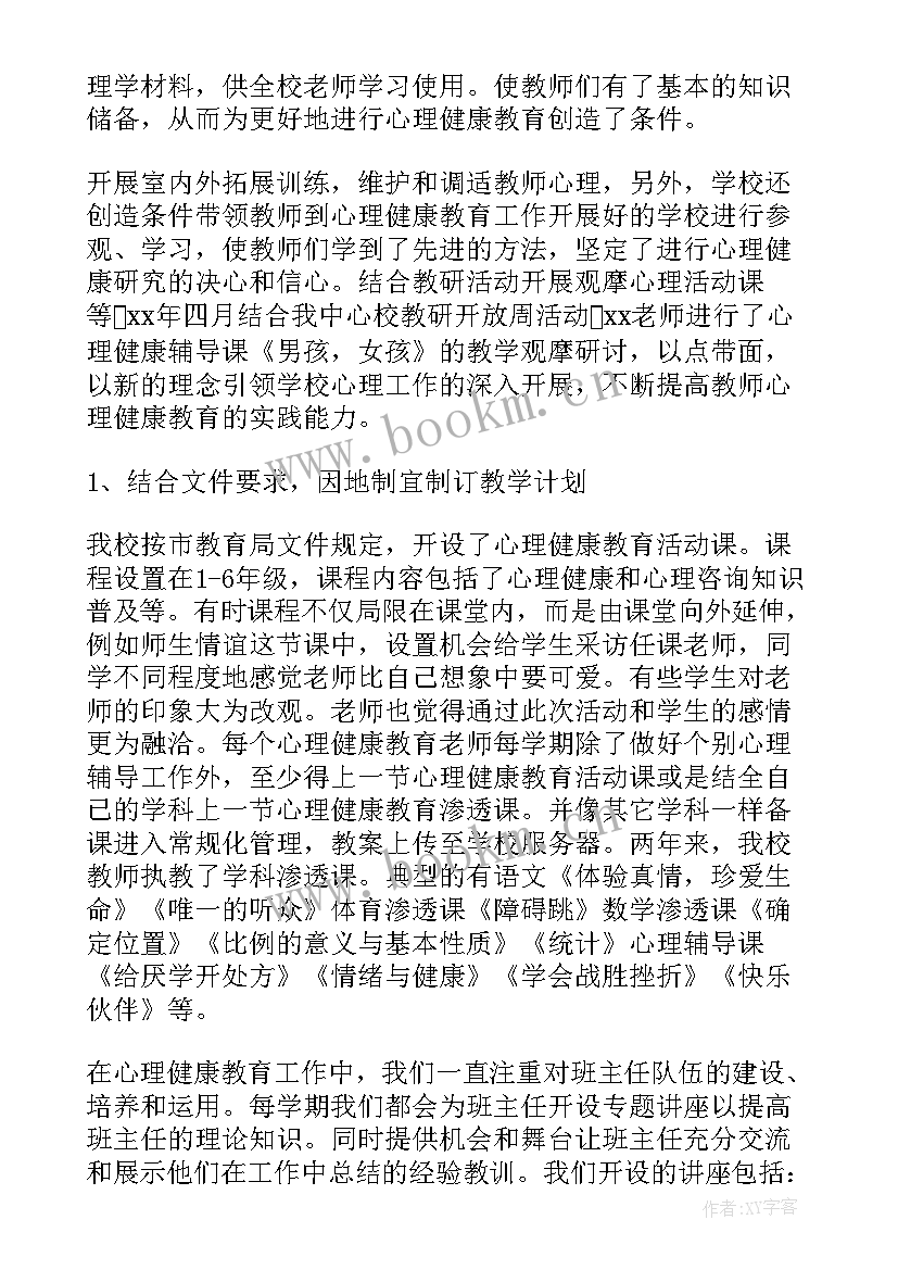 最新健康卫士先进事迹申报材料 心理健康教育工作报告(通用5篇)