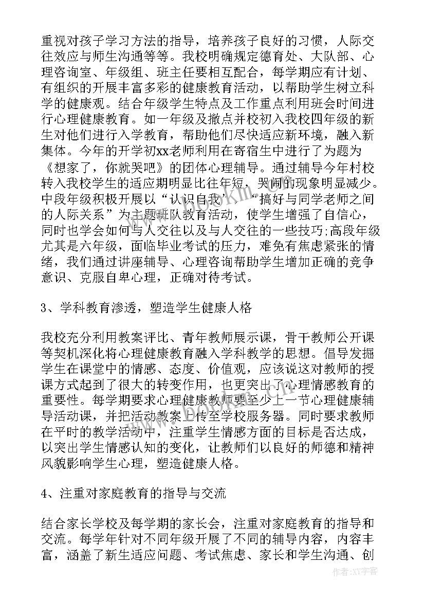 最新健康卫士先进事迹申报材料 心理健康教育工作报告(通用5篇)