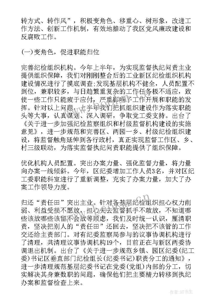 自查工作汇报材料 督导评估自查汇报材料(大全9篇)