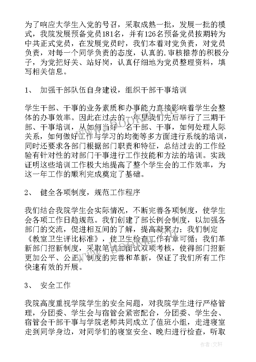 学生会工作报告标题 学生会工作报告(汇总10篇)