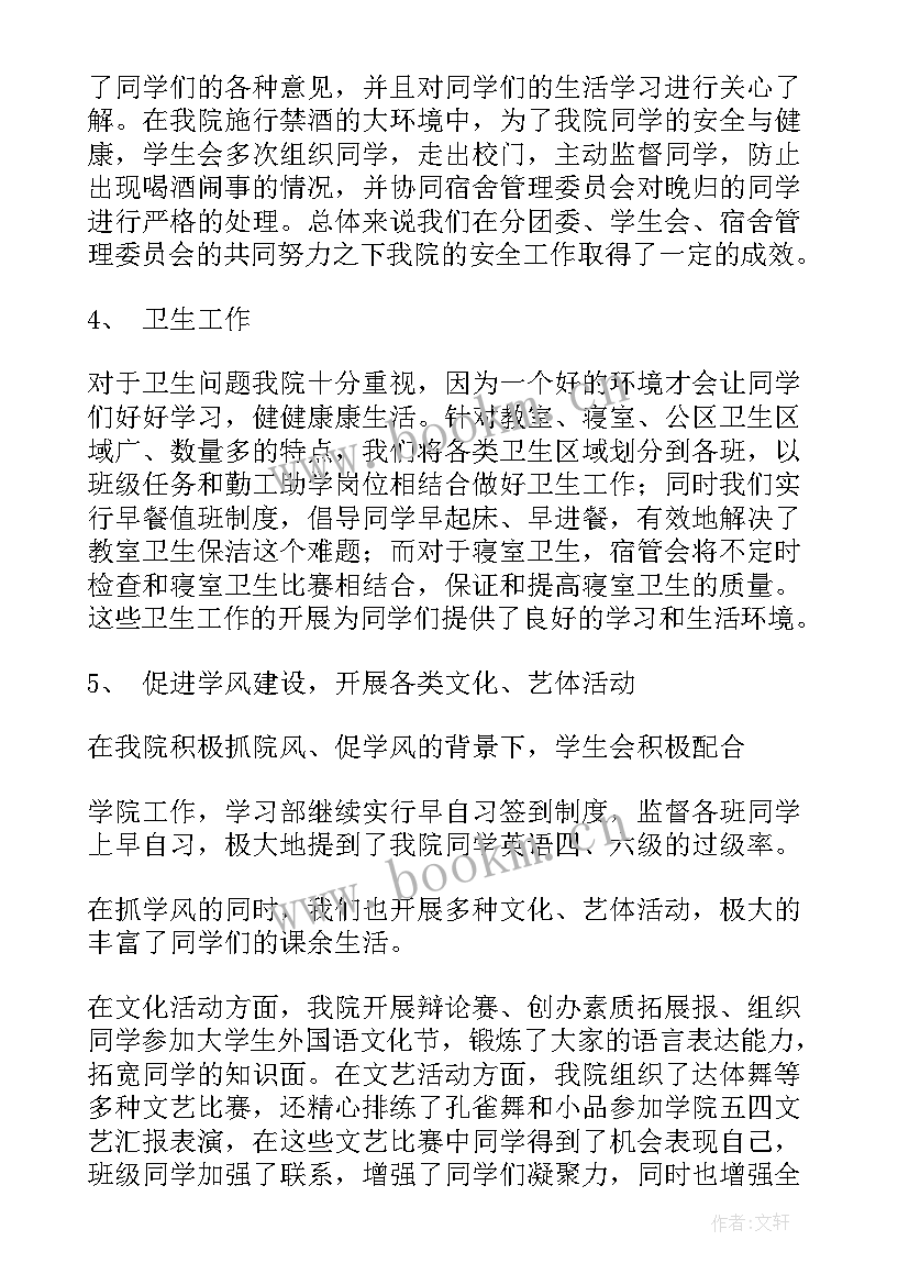 学生会工作报告标题 学生会工作报告(汇总10篇)