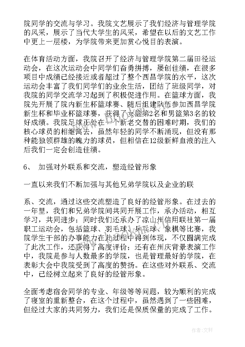 学生会工作报告标题 学生会工作报告(汇总10篇)