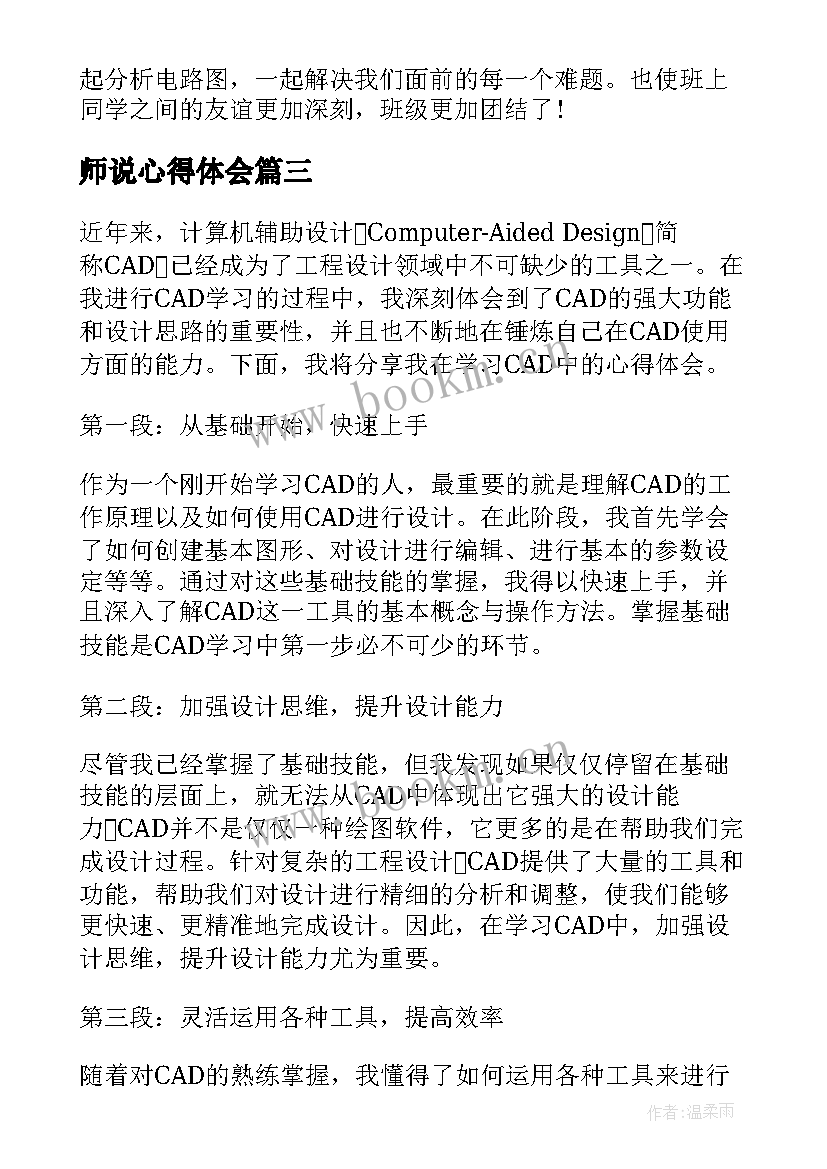 2023年师说心得体会 cad心得体会心得体会(优秀6篇)