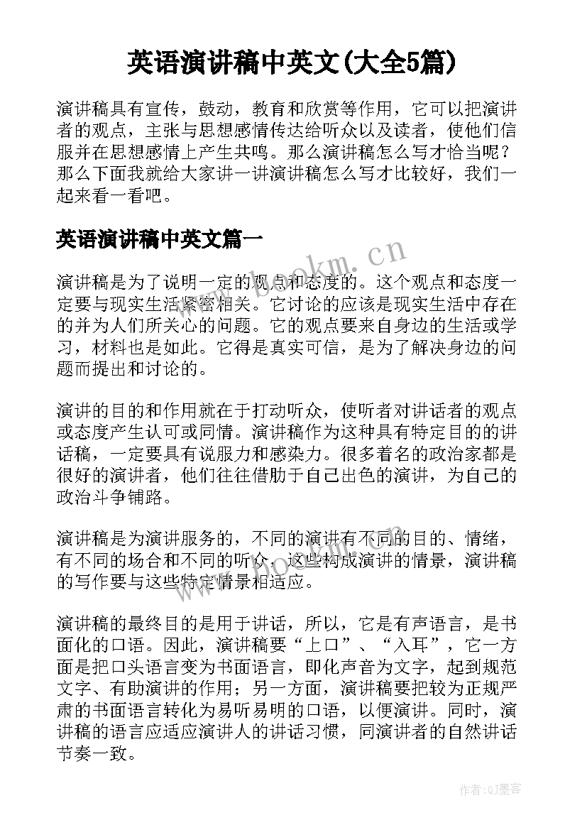 英语演讲稿中英文(大全5篇)