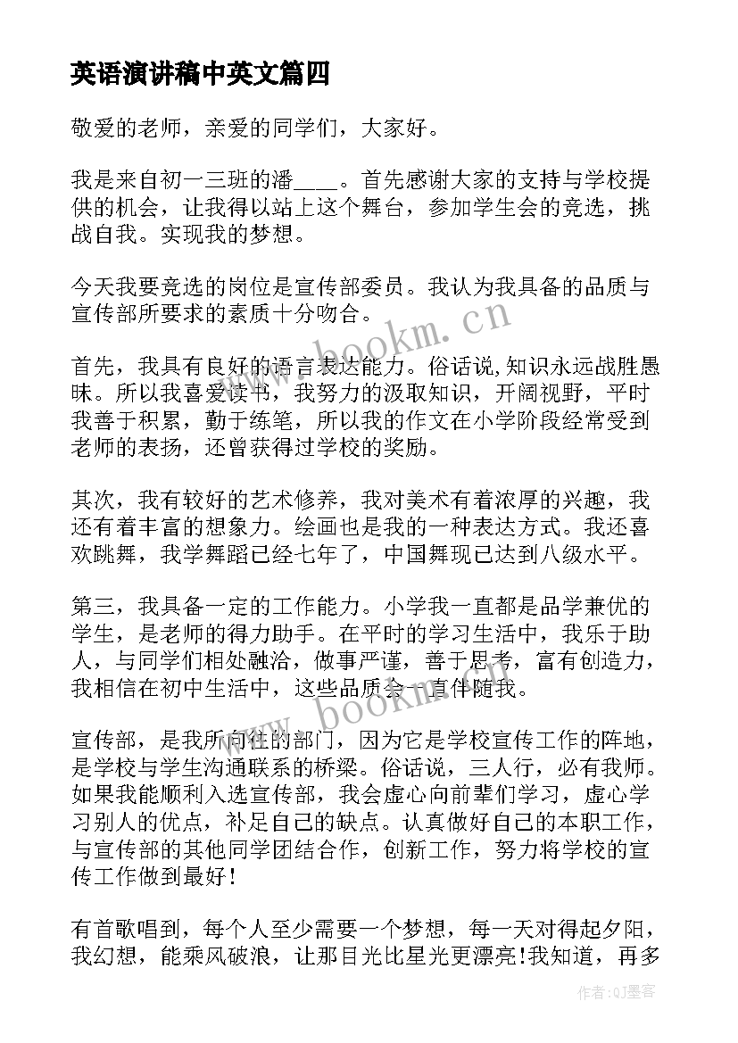 英语演讲稿中英文(大全5篇)